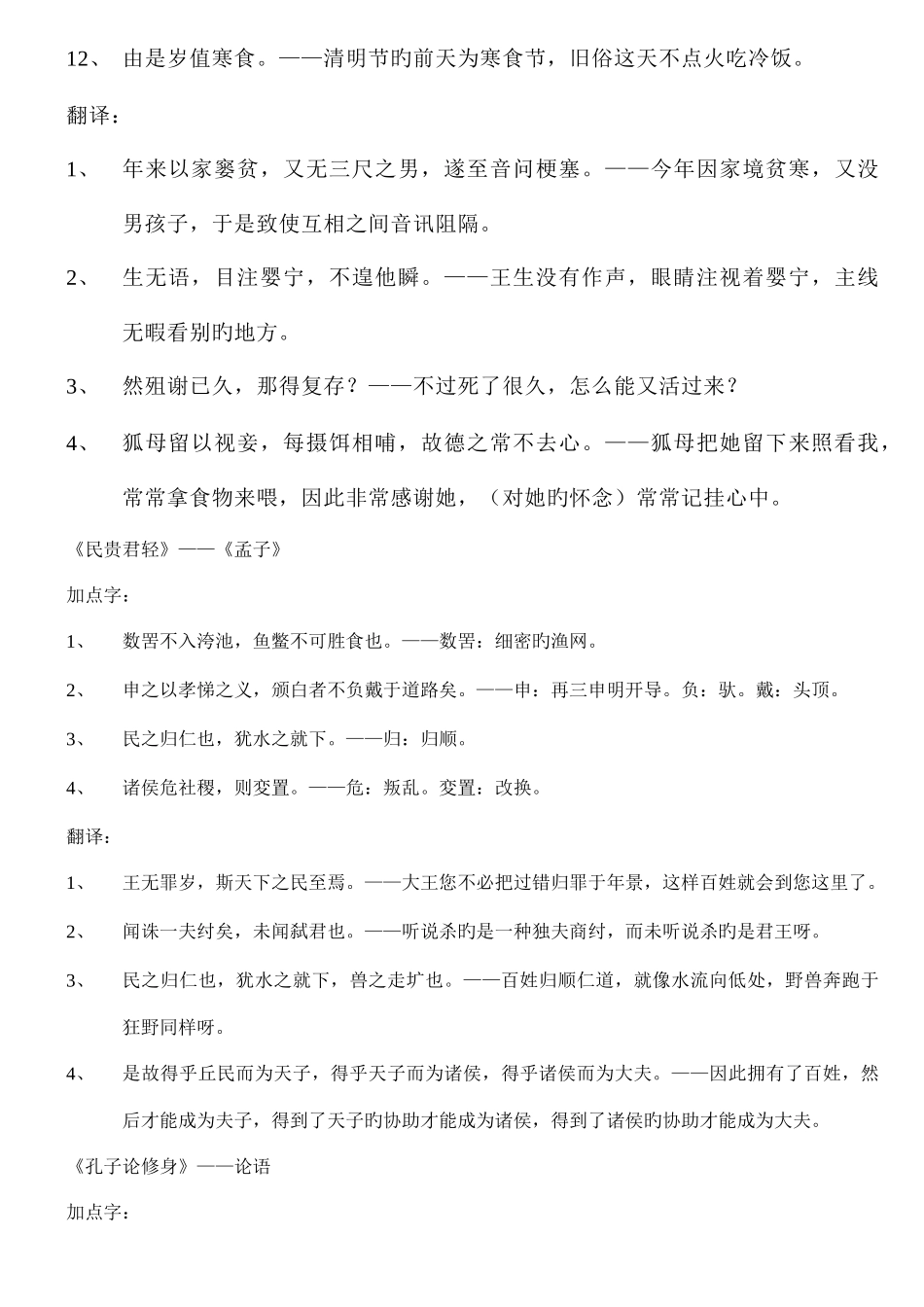 2025年贵州省专升本大学语文文言文重点翻译_第3页