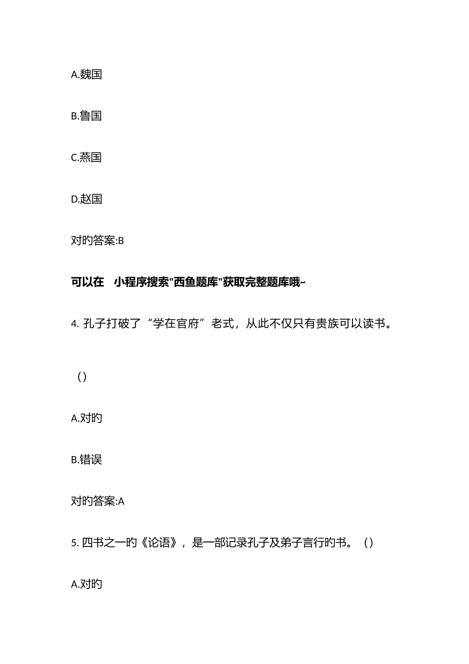 2025年超星尔雅国学智慧答案题库_第2页