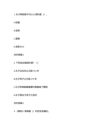 2025年超星尔雅国学智慧答案题库