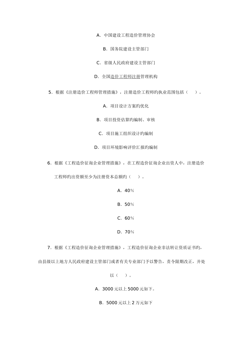 2025年造价工程师执业资格考试基础理论与相关法规真题及答案_第2页