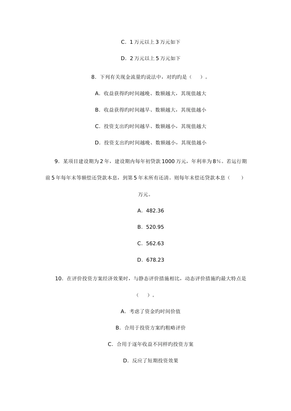2025年造价工程师执业资格考试基础理论与相关法规真题及答案_第3页
