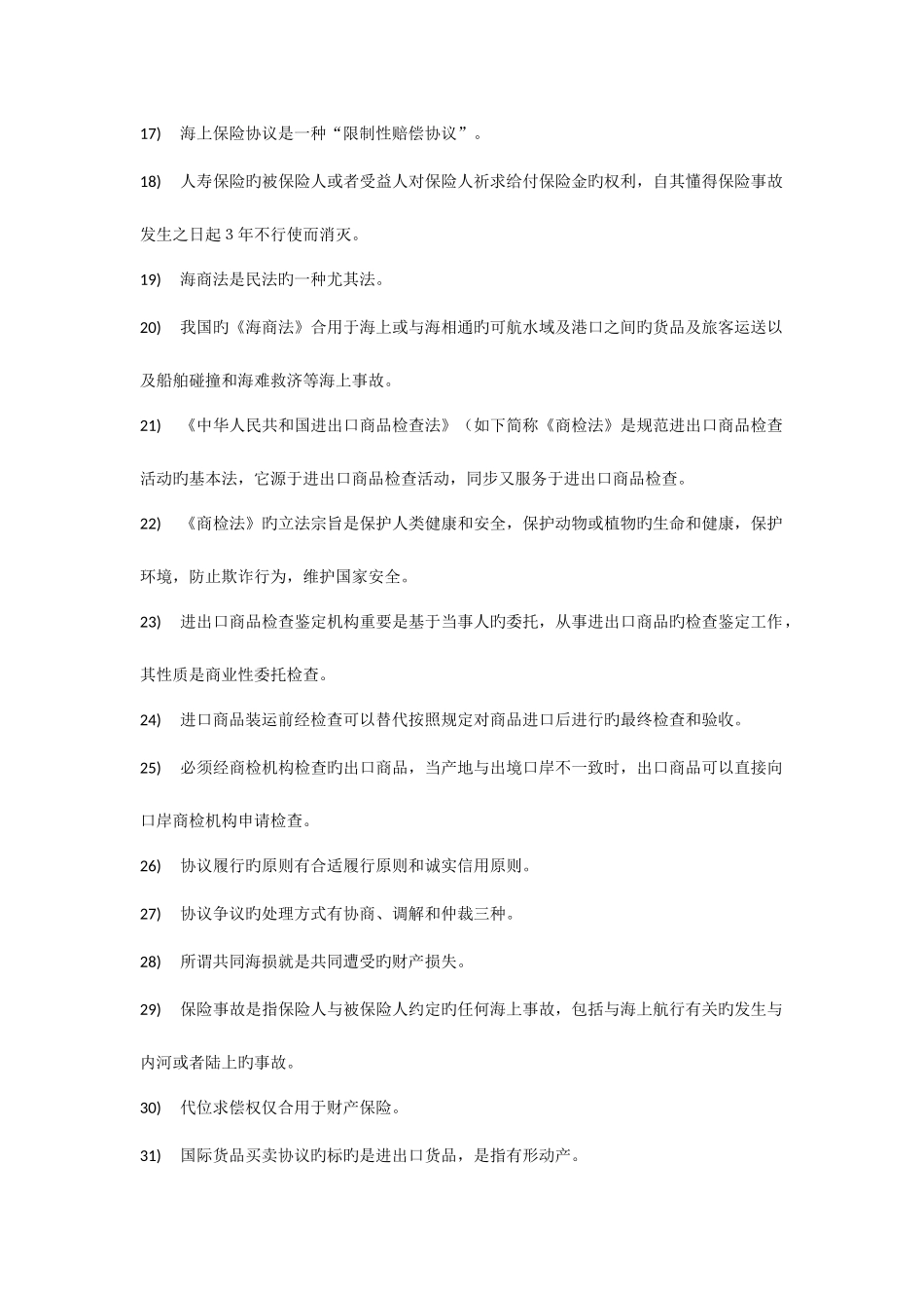 2025年进出口检验鉴定资格考试试题_第2页