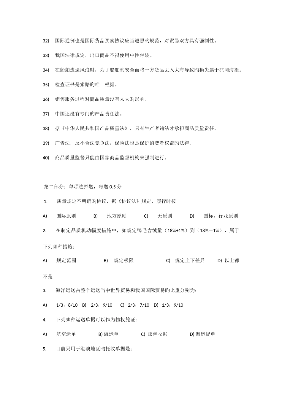 2025年进出口检验鉴定资格考试试题_第3页