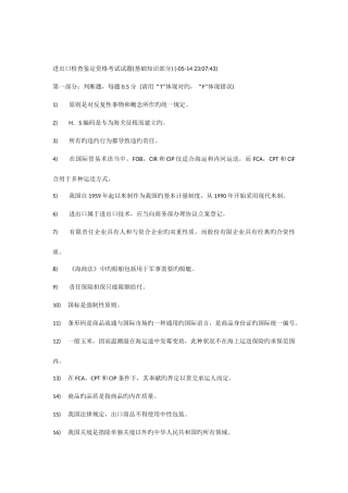 2025年进出口检验鉴定资格考试试题