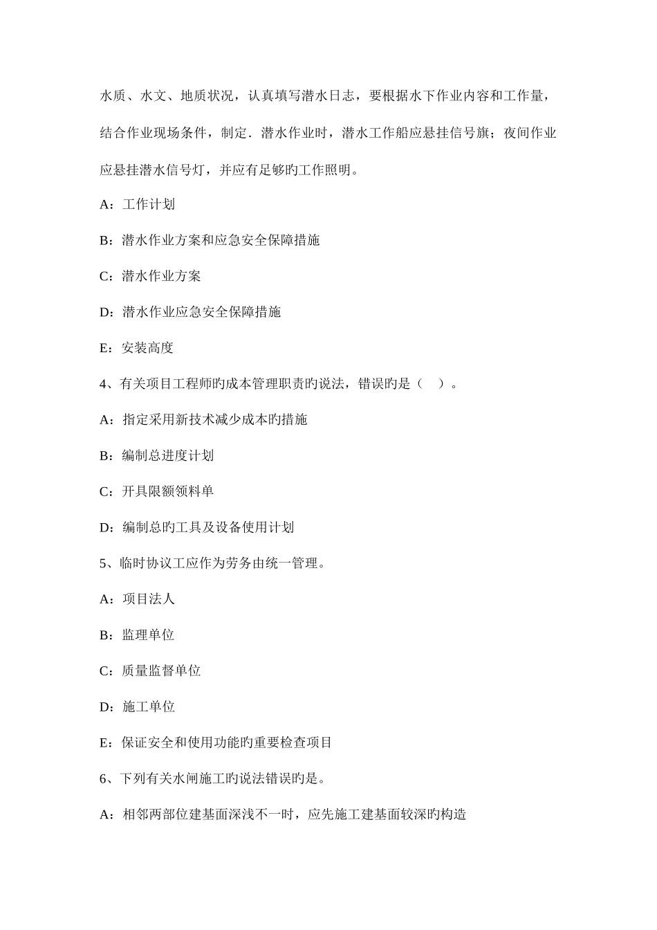 2025年西藏下半年一级建造师项目合同管理风险控制考试试题_第2页