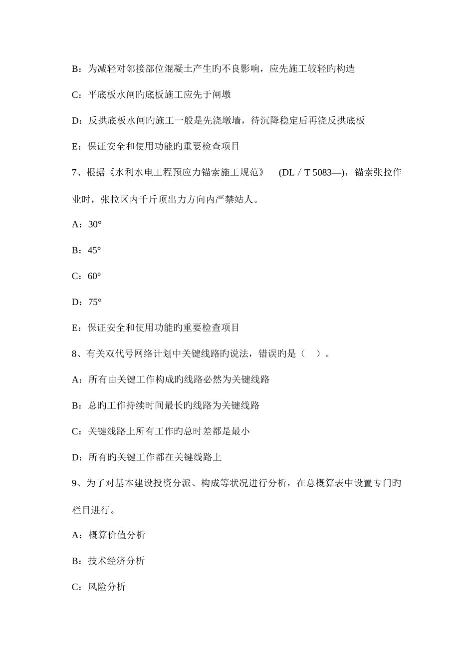 2025年西藏下半年一级建造师项目合同管理风险控制考试试题_第3页