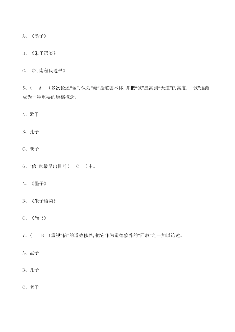 2025年《诚信建设》专业技术人员继续教育题目及答案知识讲解_第3页