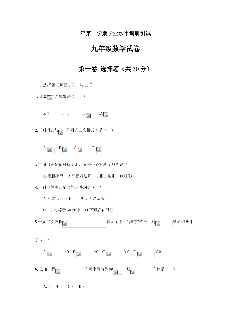 2025年越秀区九年级第一学期学业水平调研测试数学试卷_第1页