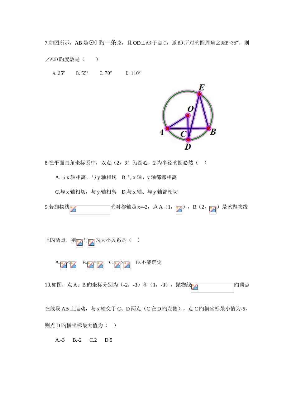 2025年越秀区九年级第一学期学业水平调研测试数学试卷_第2页