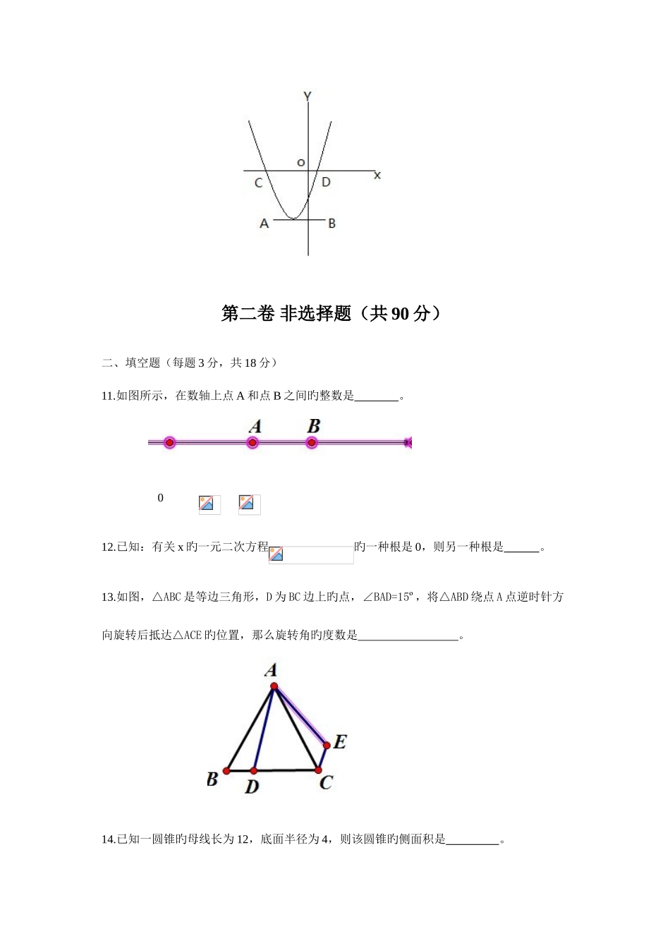 2025年越秀区九年级第一学期学业水平调研测试数学试卷_第3页