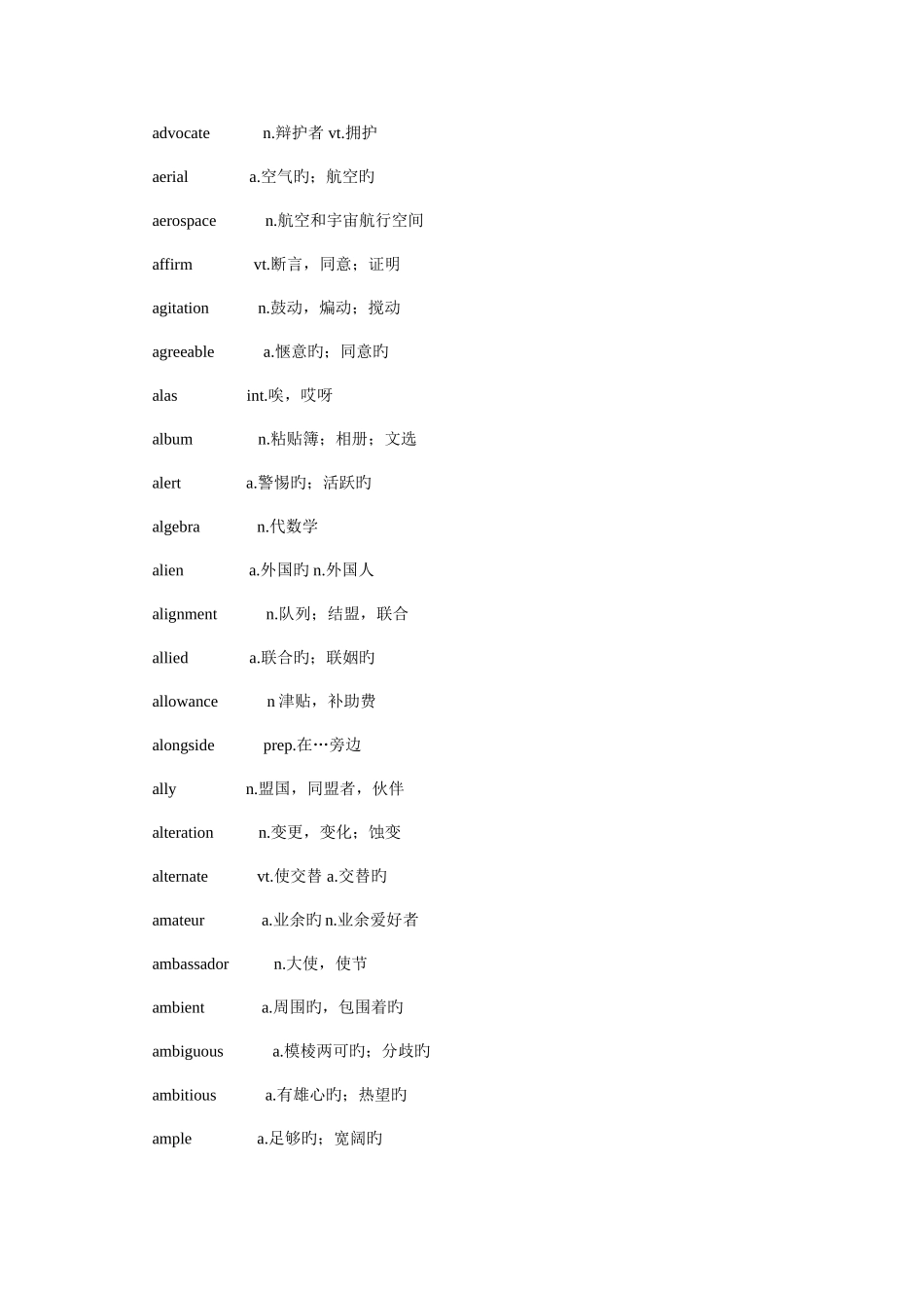 2025年英语六级词汇总表葵花_第2页