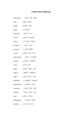 2025年英语六级词汇总表葵花
