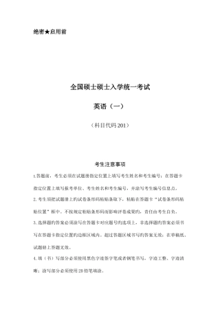 2025年考研英语一二真题及详细解析