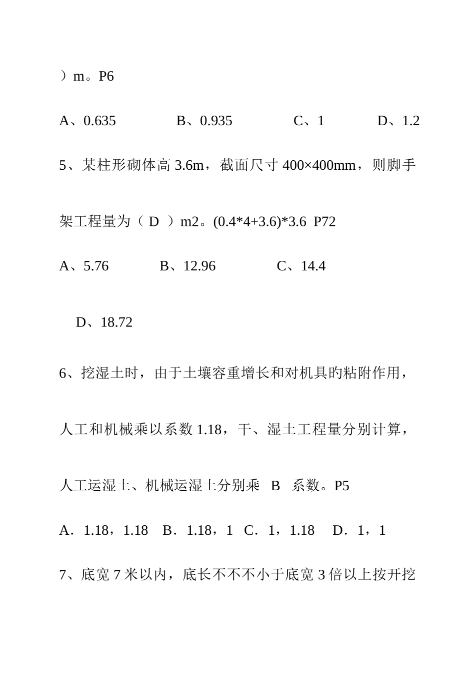2025年造价员考试市政工程计价练习题一单选题_第3页