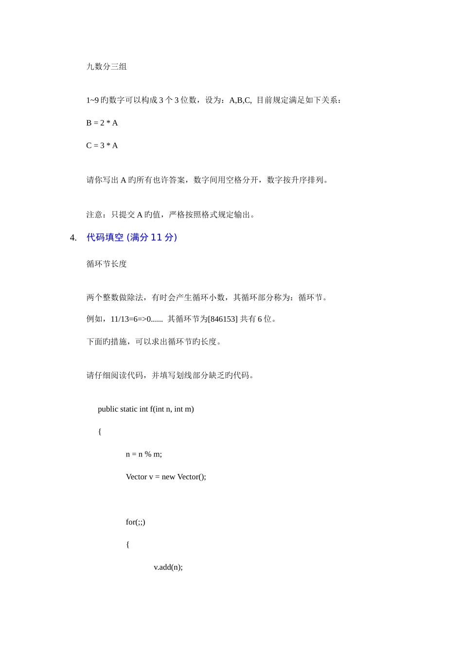 2025年蓝桥杯省赛Java语言大学A组真题_第2页