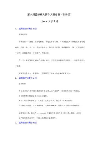2025年蓝桥杯省赛Java语言大学A组真题