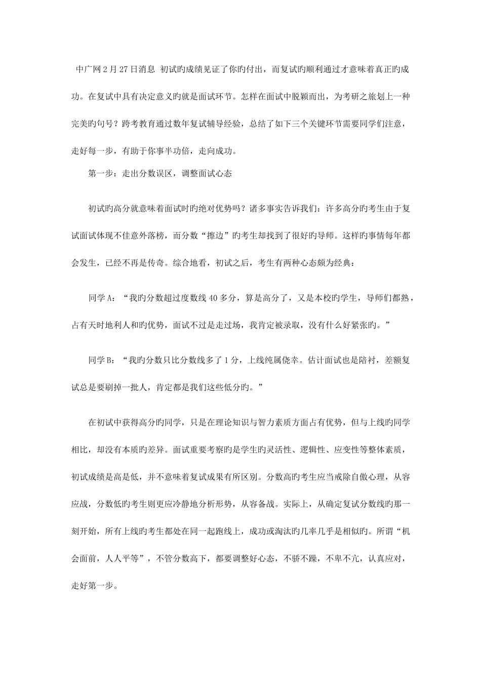 2025年考研面试成功三步曲如何回答比答案更重要_第1页