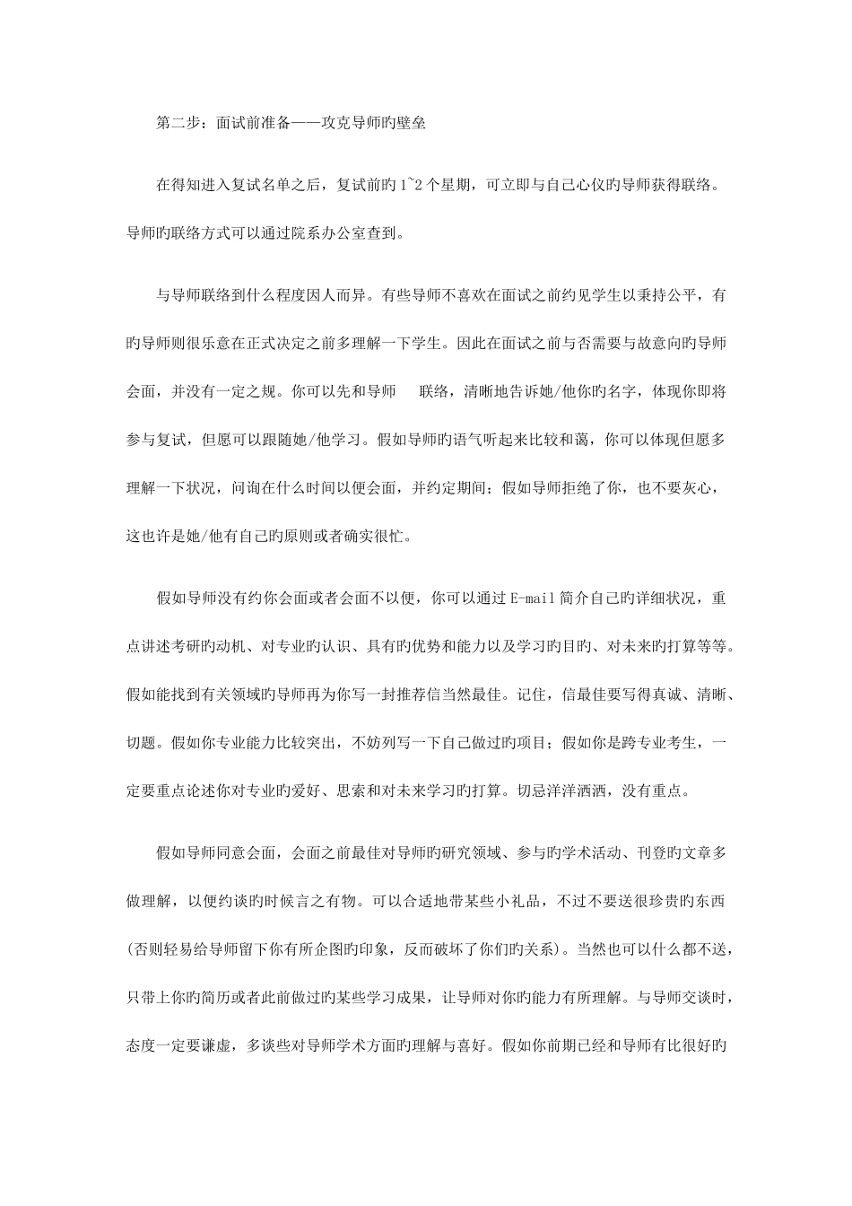 2025年考研面试成功三步曲如何回答比答案更重要_第2页