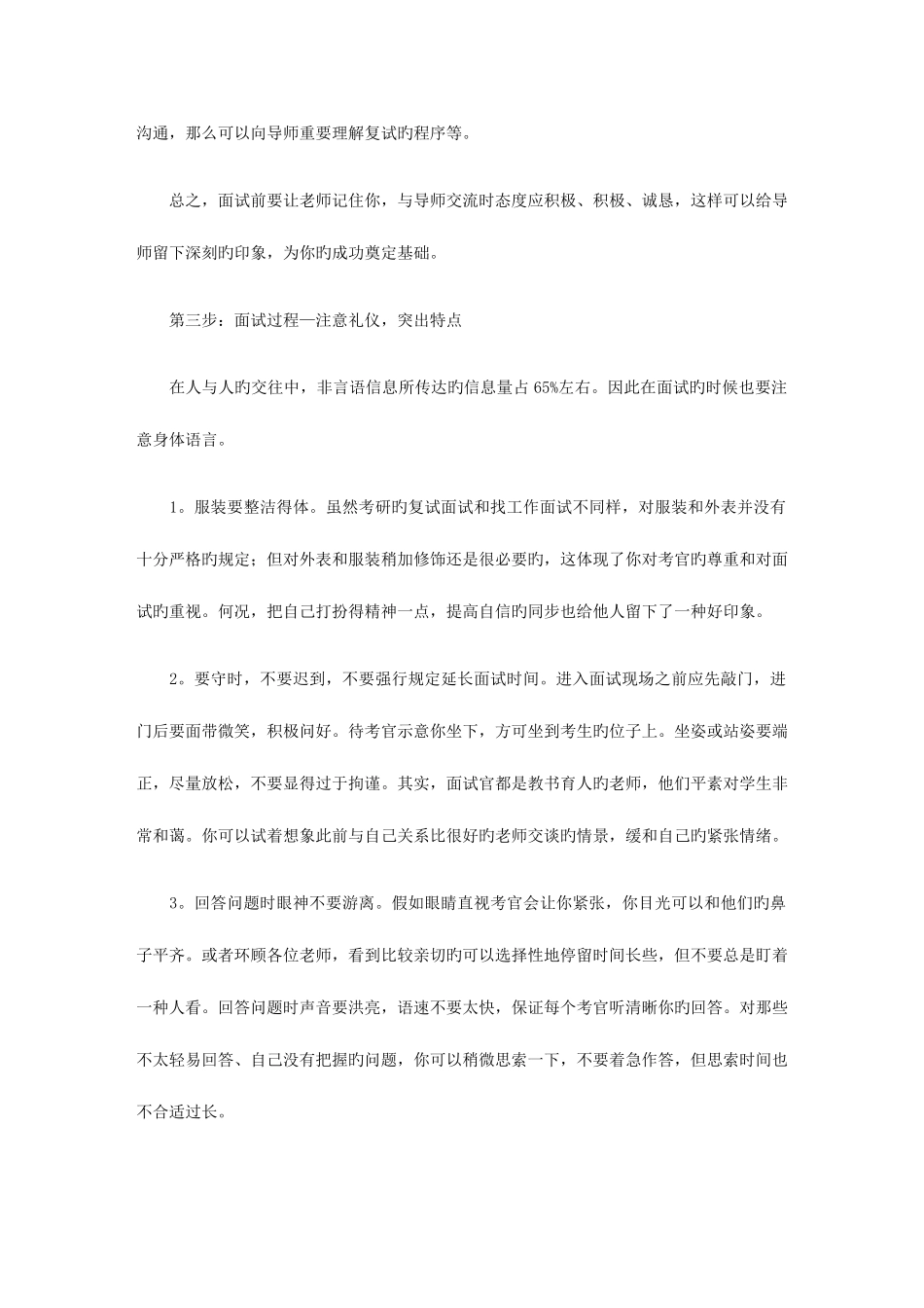 2025年考研面试成功三步曲如何回答比答案更重要_第3页