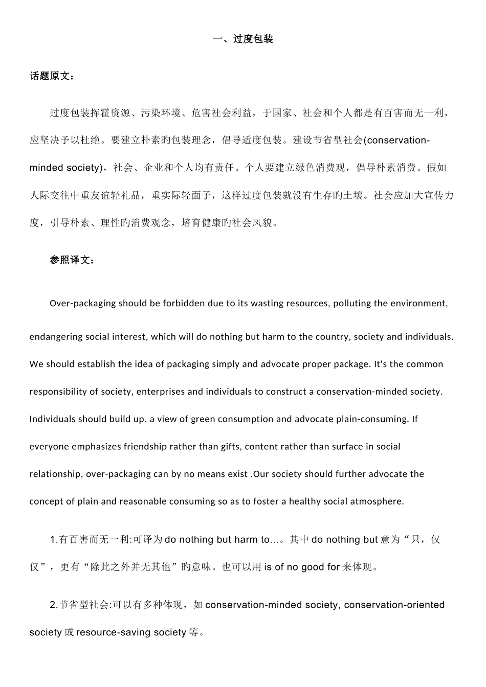 2025年英语六级翻译篇_第1页