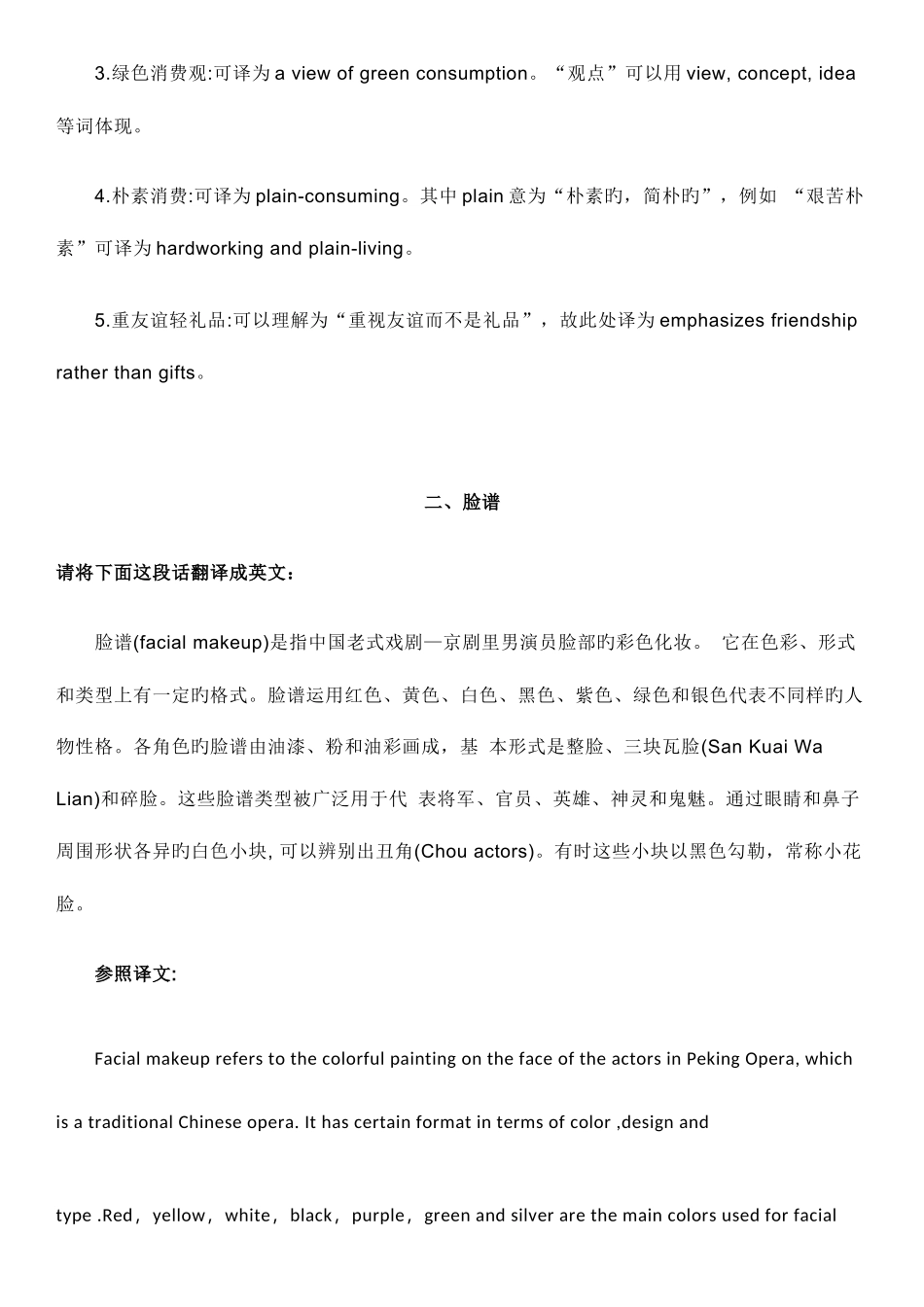 2025年英语六级翻译篇_第2页