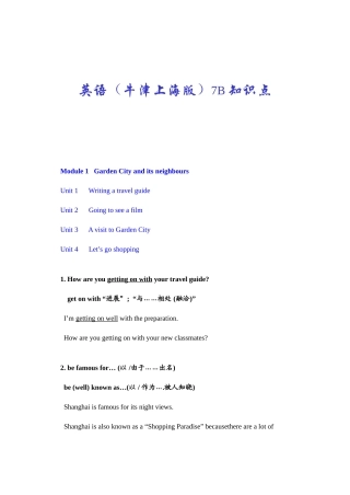 2025年英语牛津上海版初中七年级下知识点