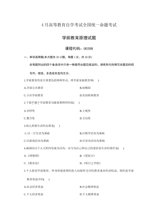 2025年自考学前教育原理真题及答案至