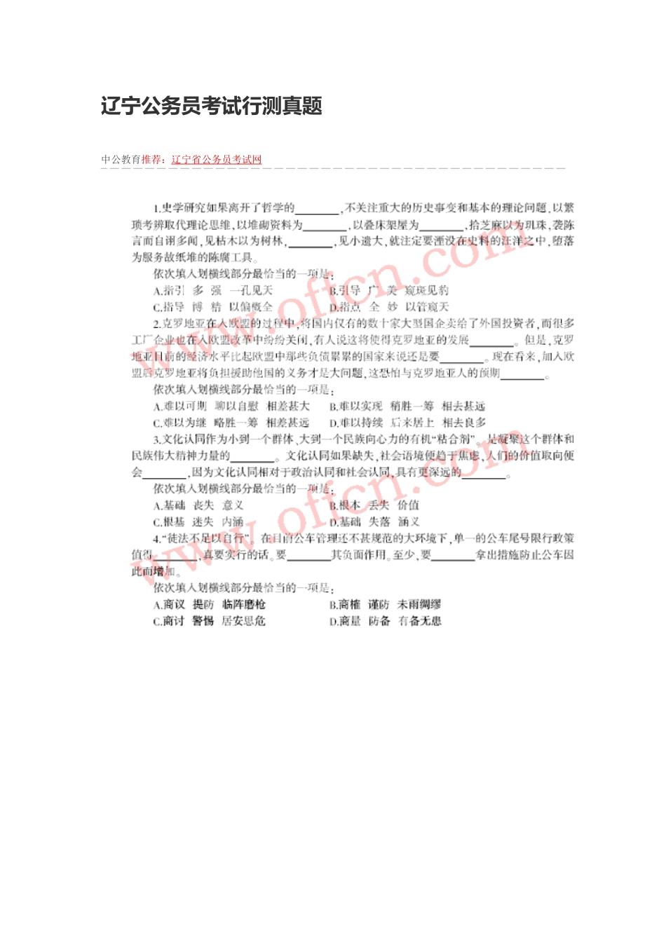 2025年辽宁公务员考试行测真题_第1页