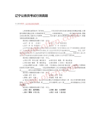 2025年辽宁公务员考试行测真题