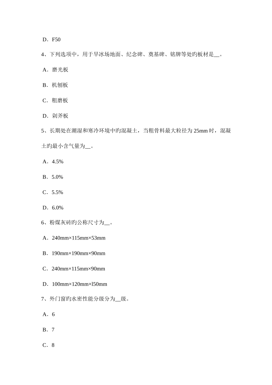 2025年西藏材料员岗位知识与专业技能模拟试题_第2页