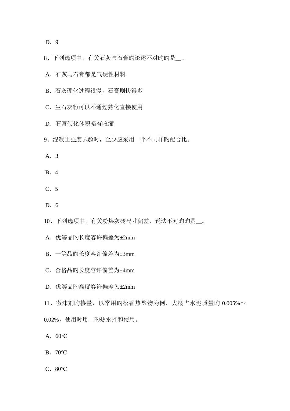 2025年西藏材料员岗位知识与专业技能模拟试题_第3页