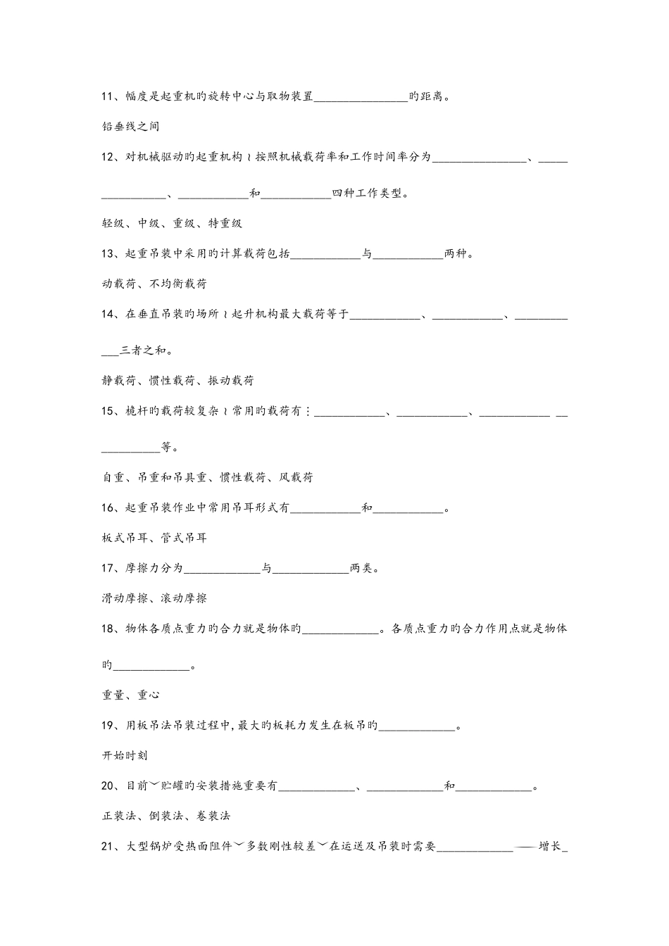 2025年起重工考试试题库完整_第2页