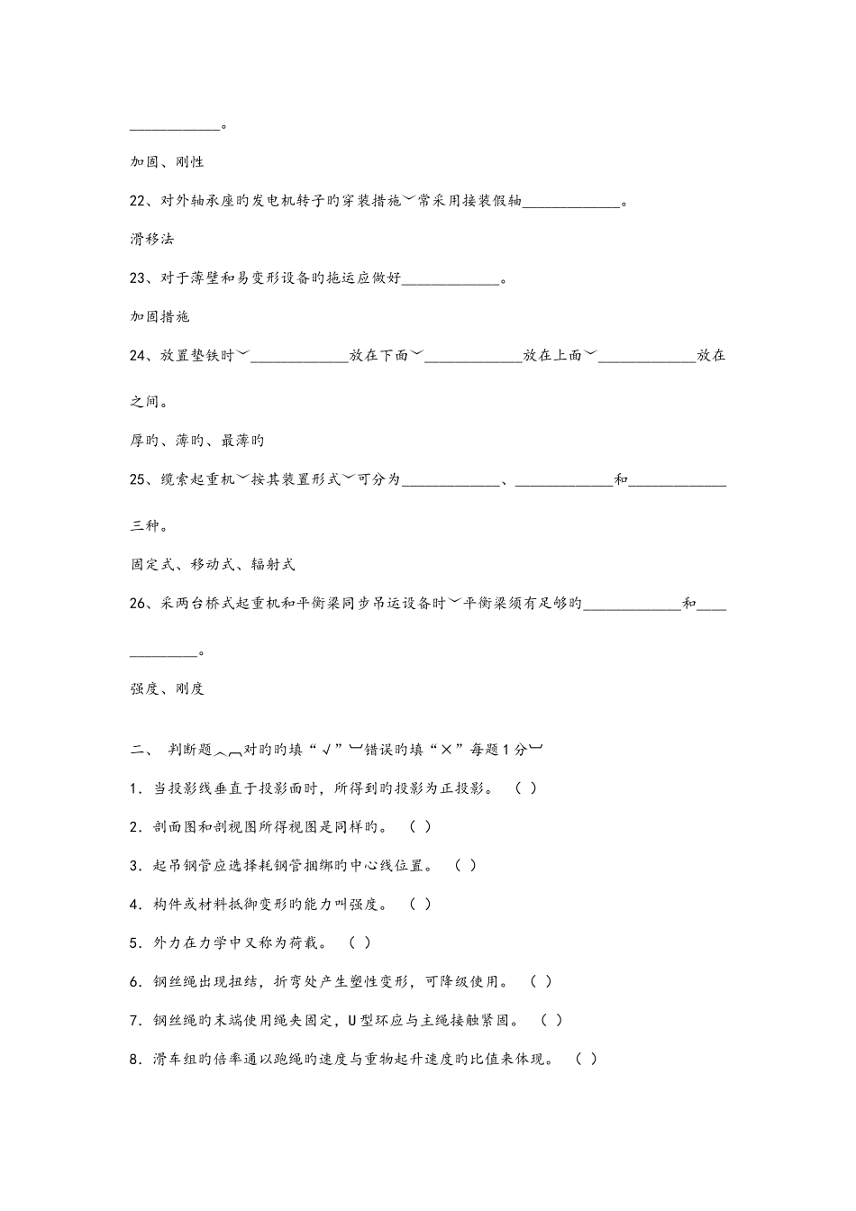 2025年起重工考试试题库完整_第3页