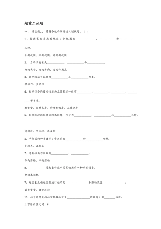 2025年起重工考试试题库完整
