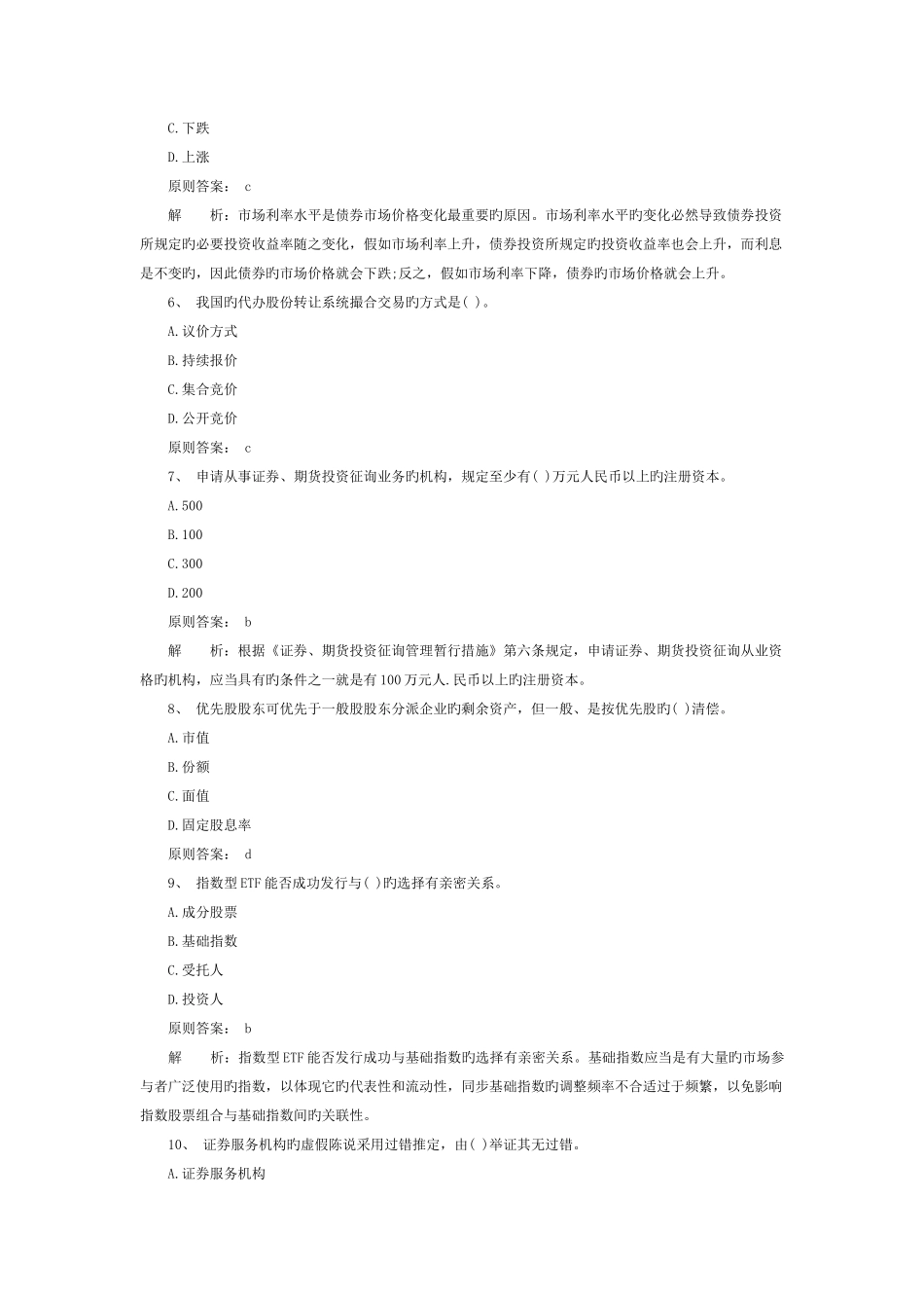 2025年证券从业资格考试基础真题_第2页