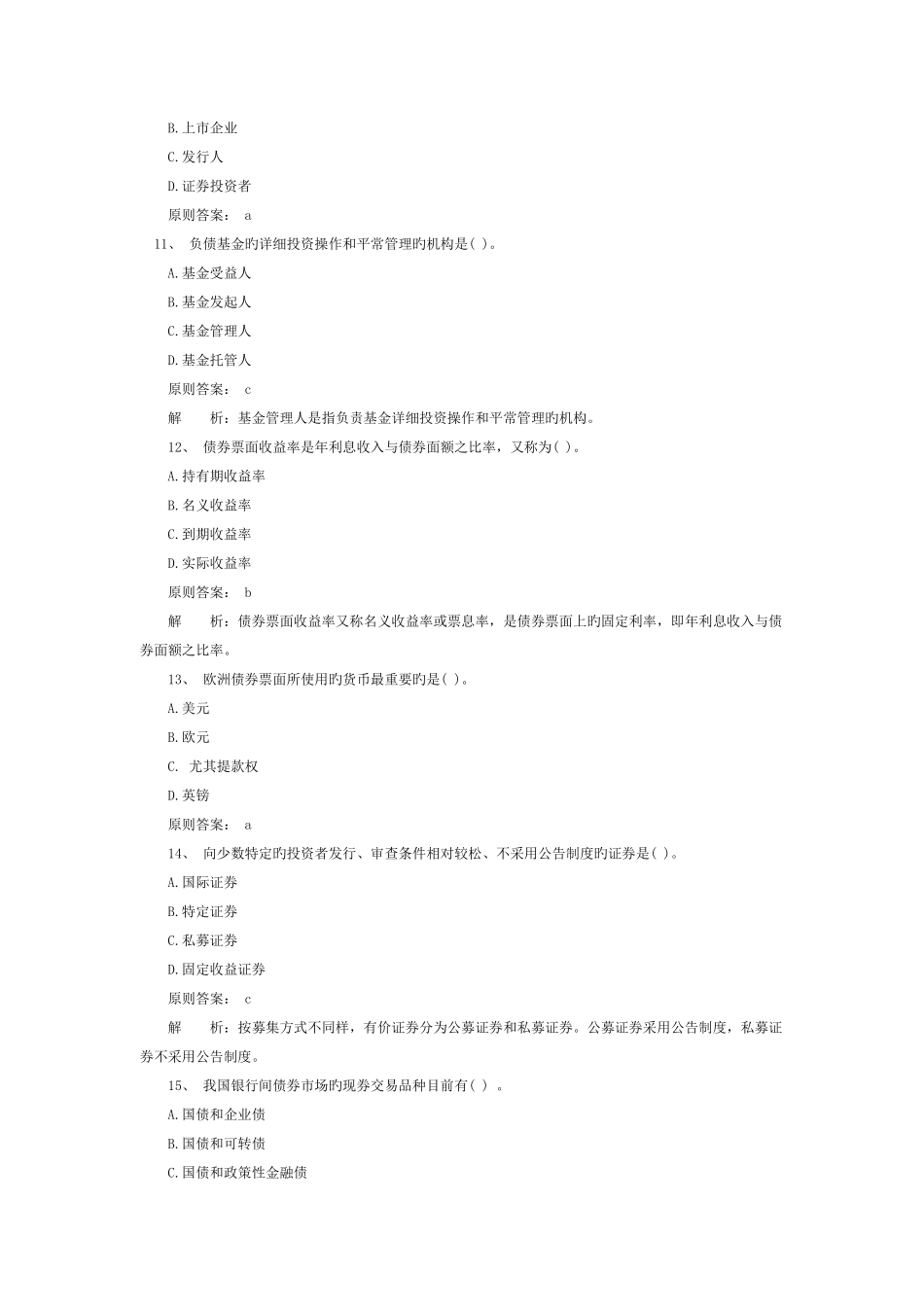 2025年证券从业资格考试基础真题_第3页