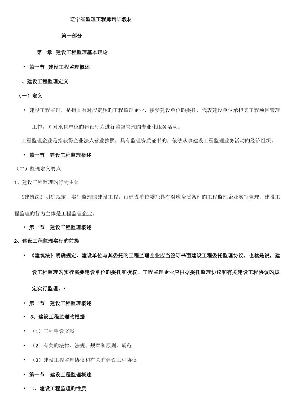 2025年辽宁省监理工程师培训教材_第1页