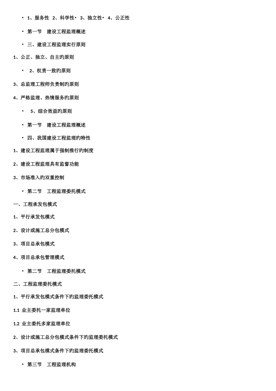 2025年辽宁省监理工程师培训教材_第2页