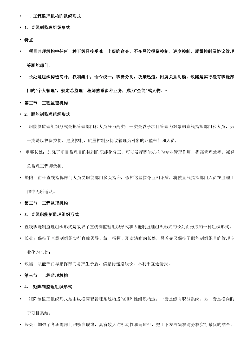 2025年辽宁省监理工程师培训教材_第3页