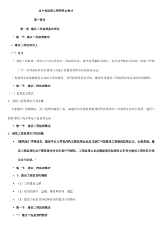 2025年辽宁省监理工程师培训教材