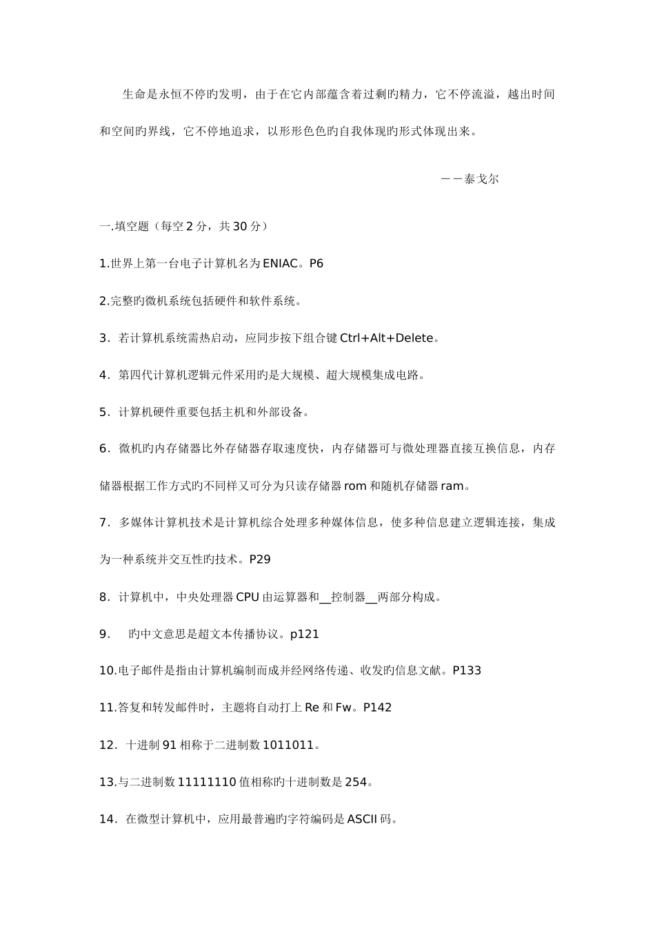 2025年计算机考点版材料_第1页