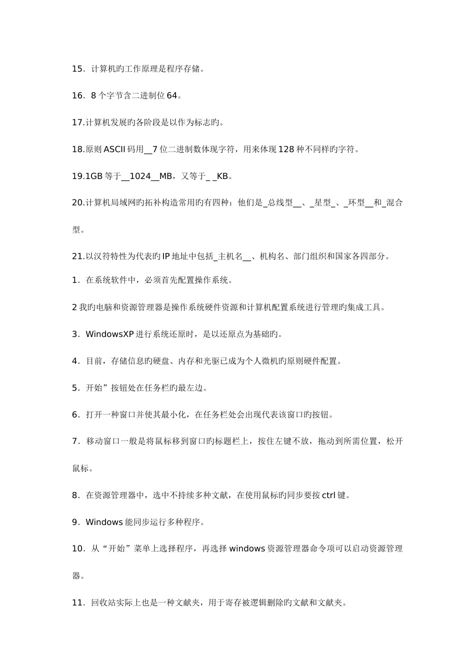 2025年计算机考点版材料_第2页