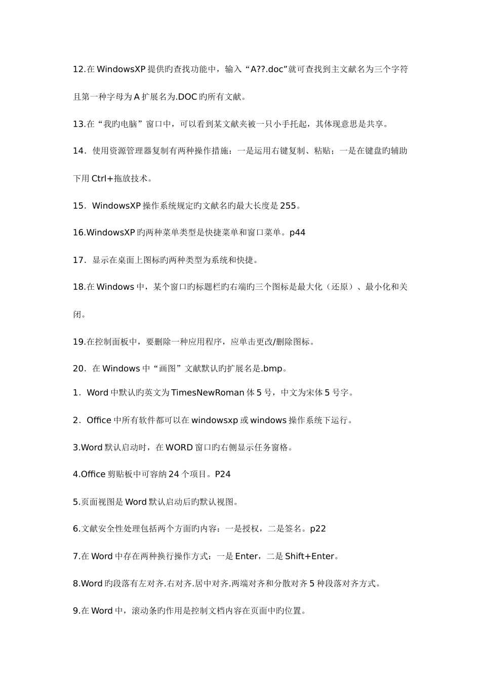 2025年计算机考点版材料_第3页