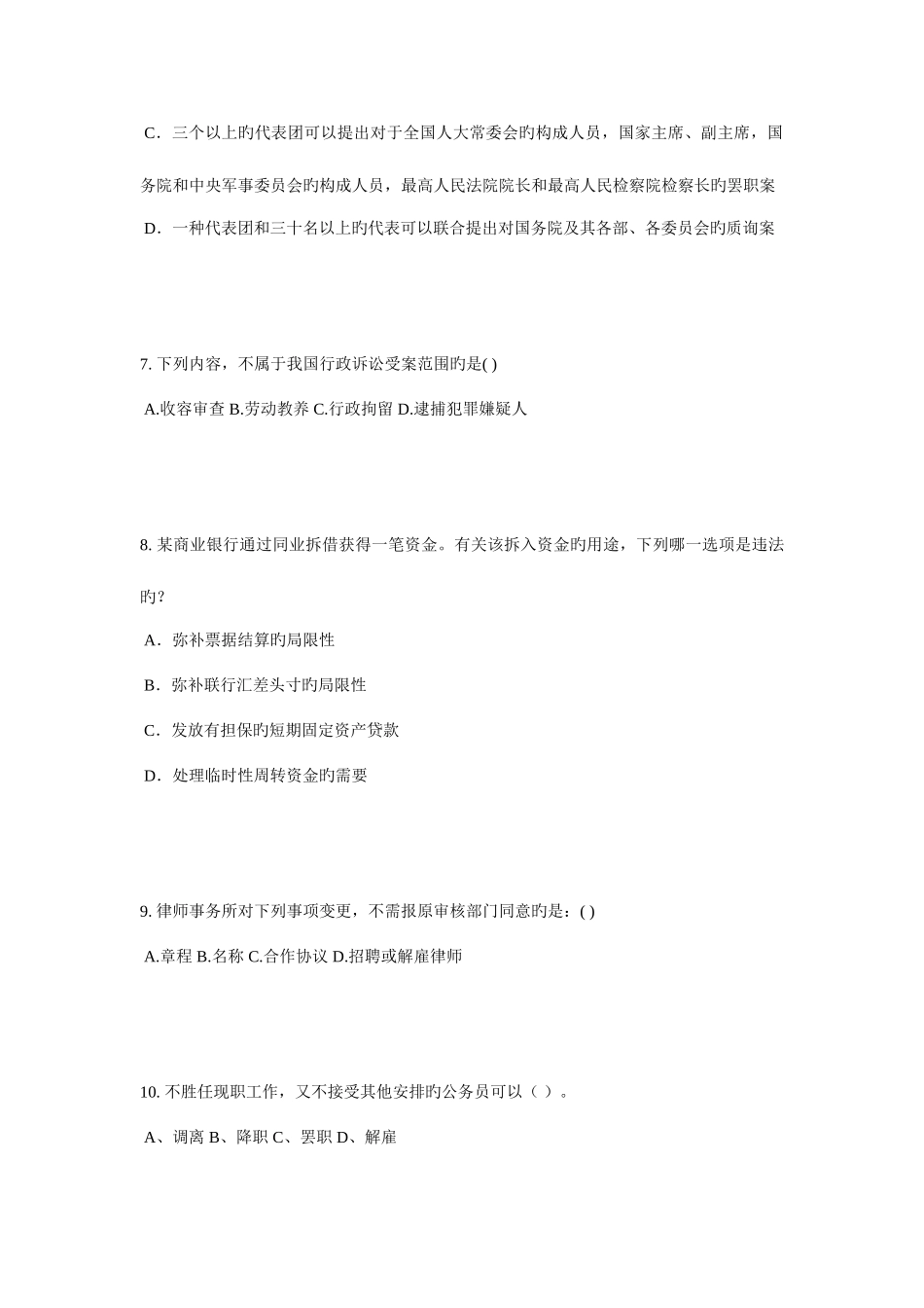 2025年辽宁省上半年企业法律顾问综合法律知识考试题_第3页