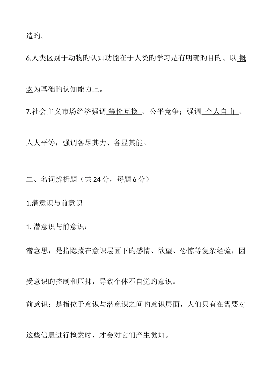 2025年素质与思想政治教育平时作业答案本_第2页