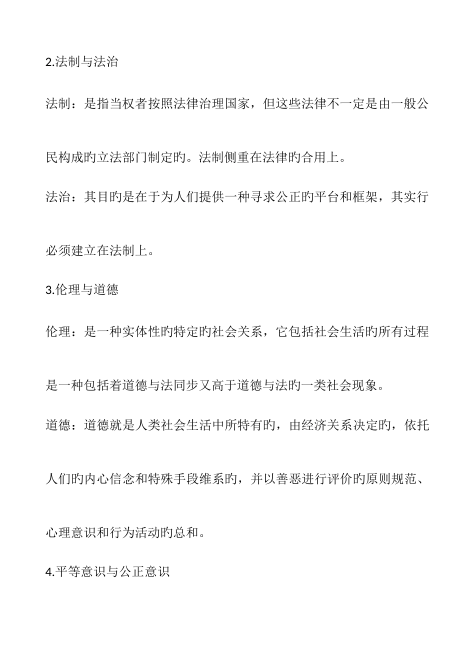 2025年素质与思想政治教育平时作业答案本_第3页