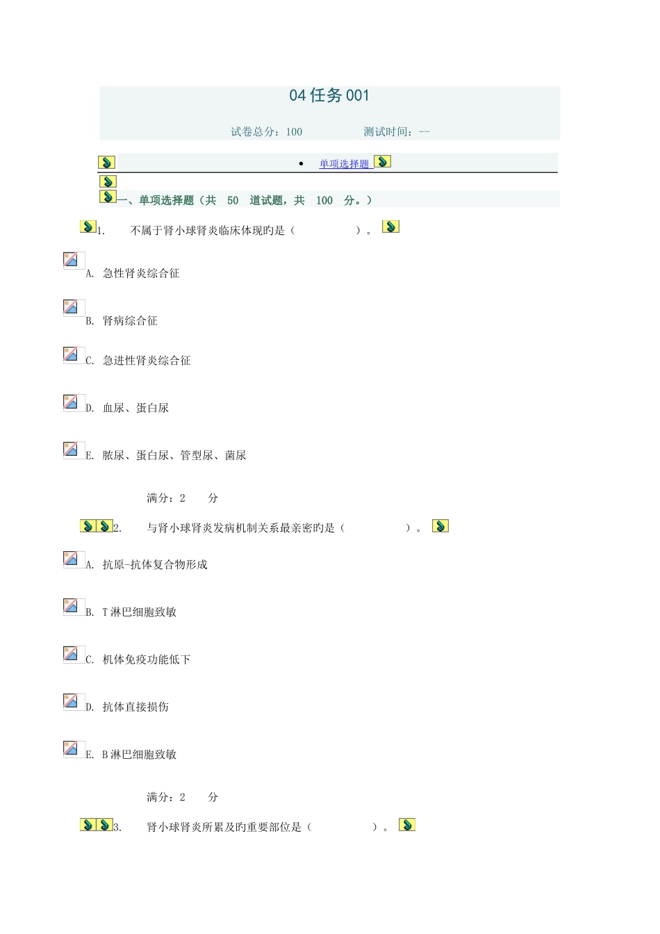 2025年电大病理学任务求答案_第1页