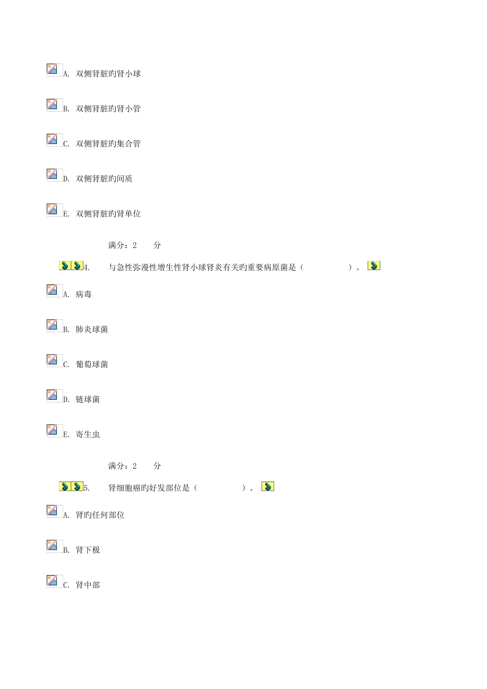 2025年电大病理学任务求答案_第2页