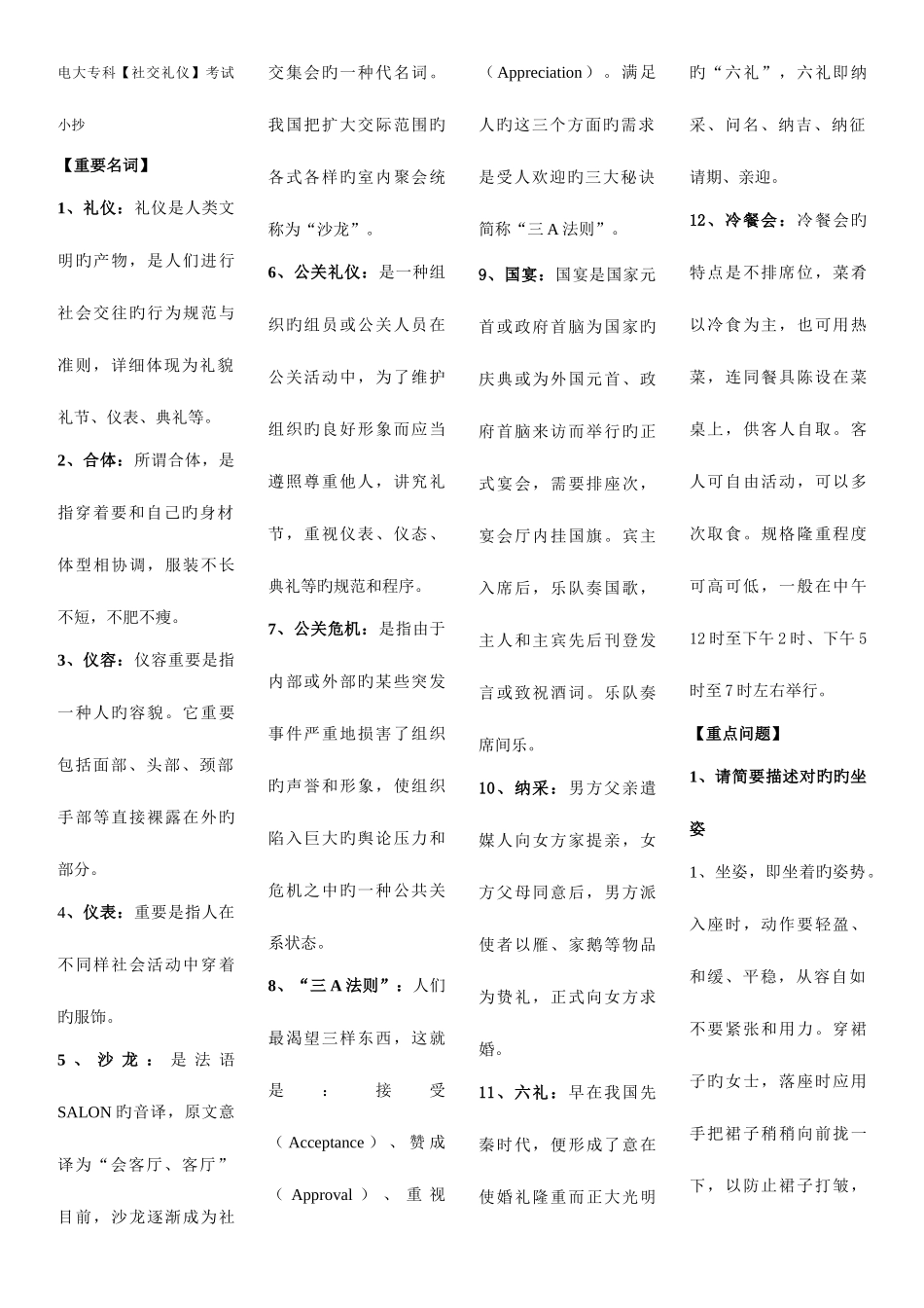 2025年电大专科社交礼仪考试考点版_第1页