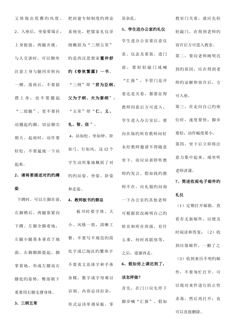 2025年电大专科社交礼仪考试考点版_第2页